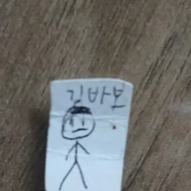 Profile image of 김바보