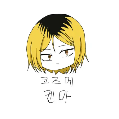 Profile image of 코즈메 켄마