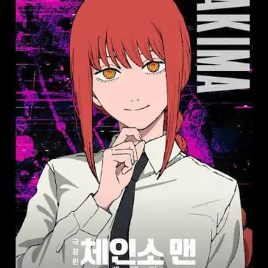 Profile image of 마키마