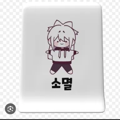 Profile image of 소멸
