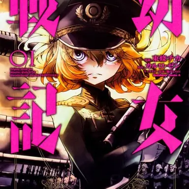 Profile image of 幼女戦記