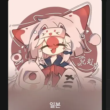 Profile image of 일본