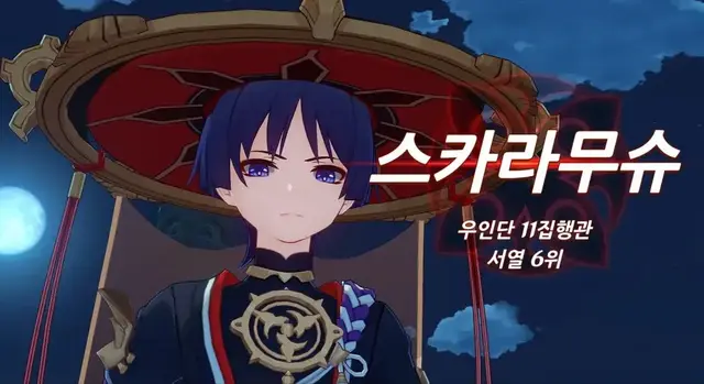Profile image of 스카라무슈