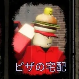 Profile image of デリバリー