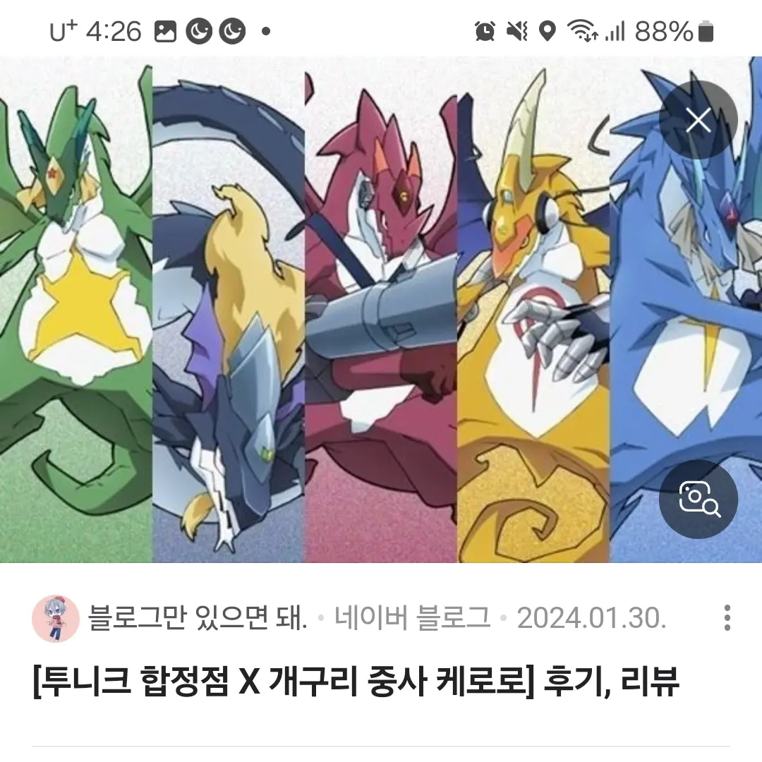PromptSound5366의 개구리 중사 케로로 드래곤