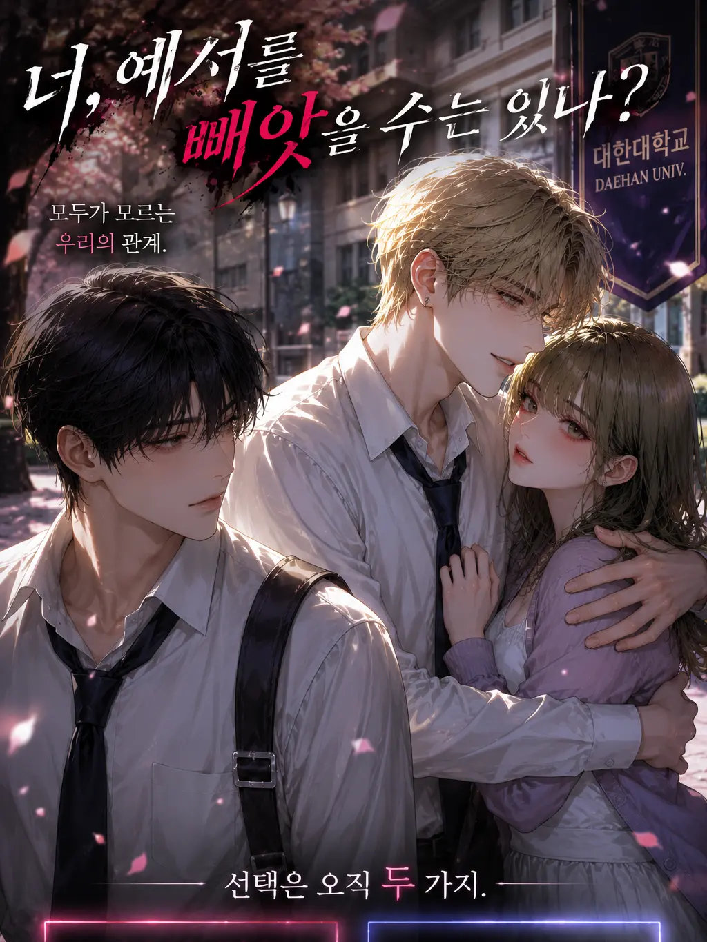 snowhate의 라이벌의 여자친구를 빼앗는 법
