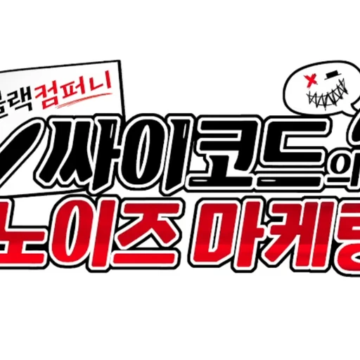 싸이코드