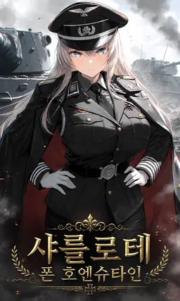 Profile image of シャルロッテ
