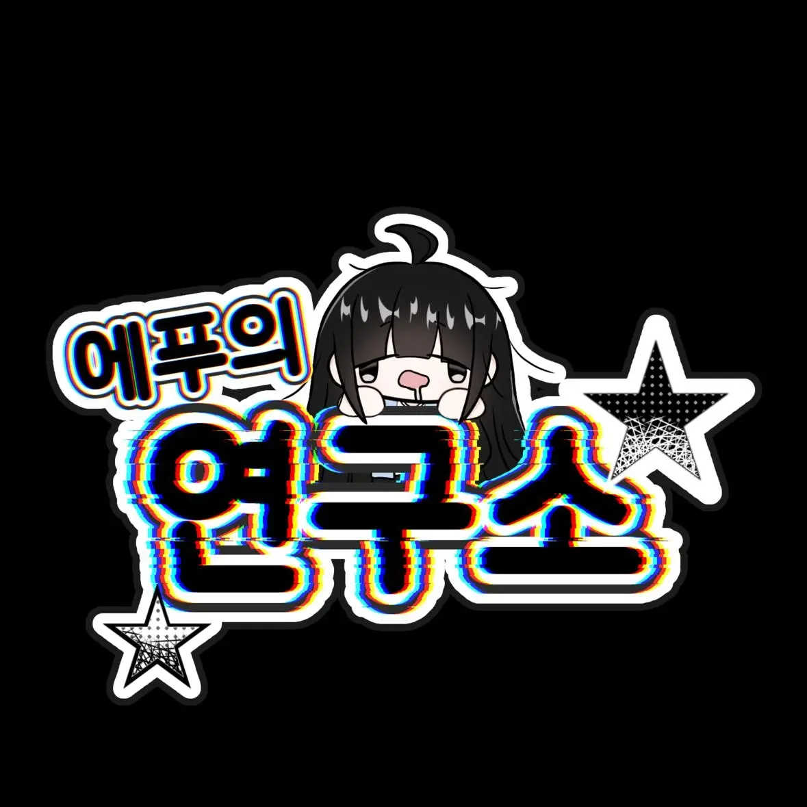 StrictGoal8645의 에푸