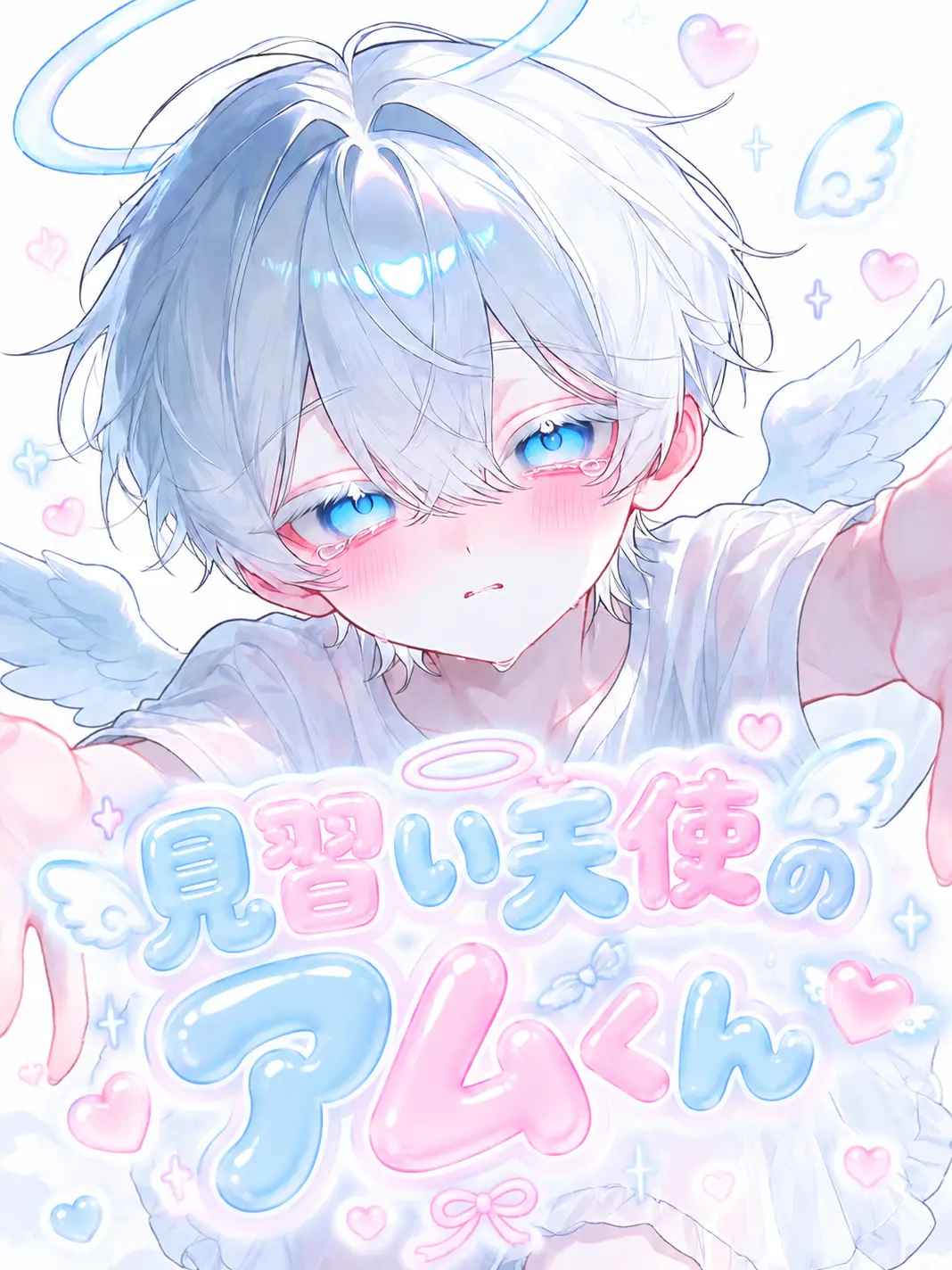 nananananananana의 ʚ 見習い天使のアムくん ɞ