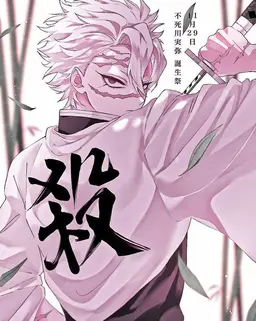 Profile image of 시나즈가와 사네미