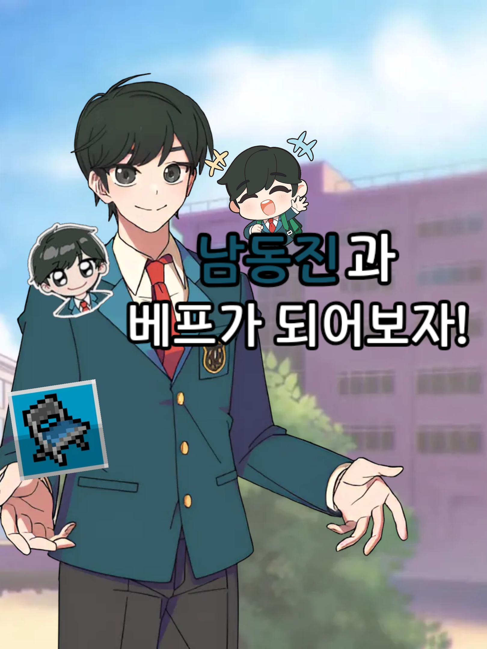 남동진 대표 이미지