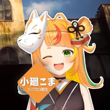 Profile image of 小廻こま