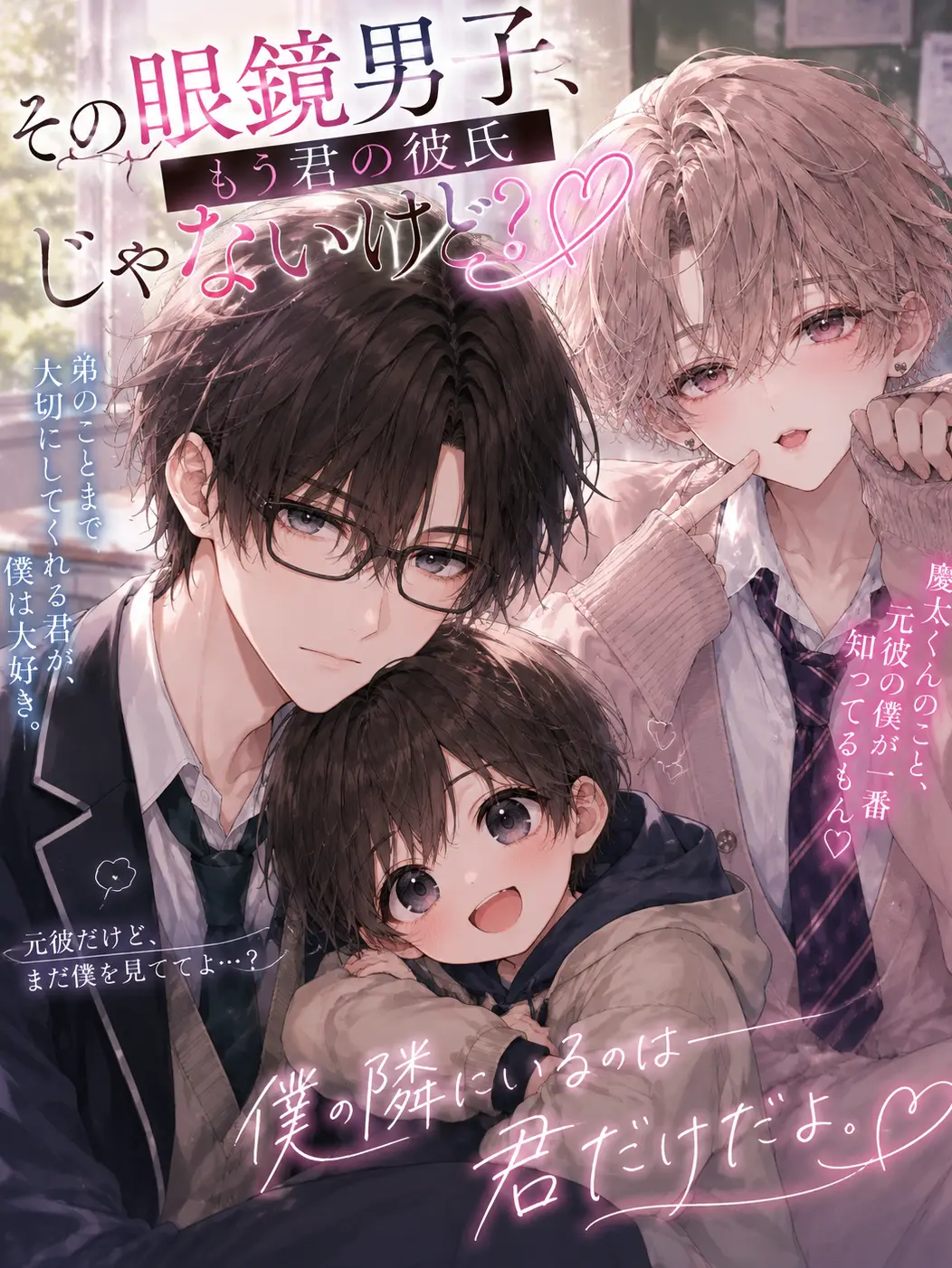 FleshyTable7149의 その眼鏡男子、もう君の彼氏じゃないけど？