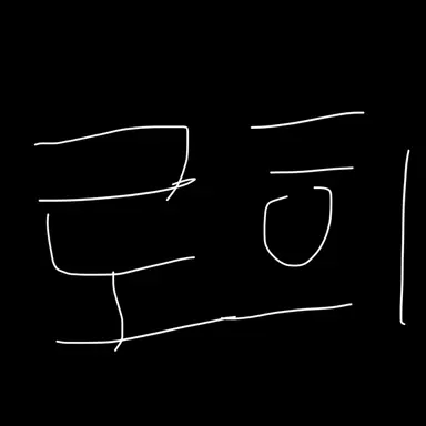 Profile image of 로희