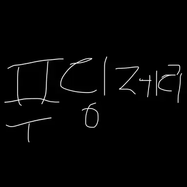 Profile image of 푸딩제리