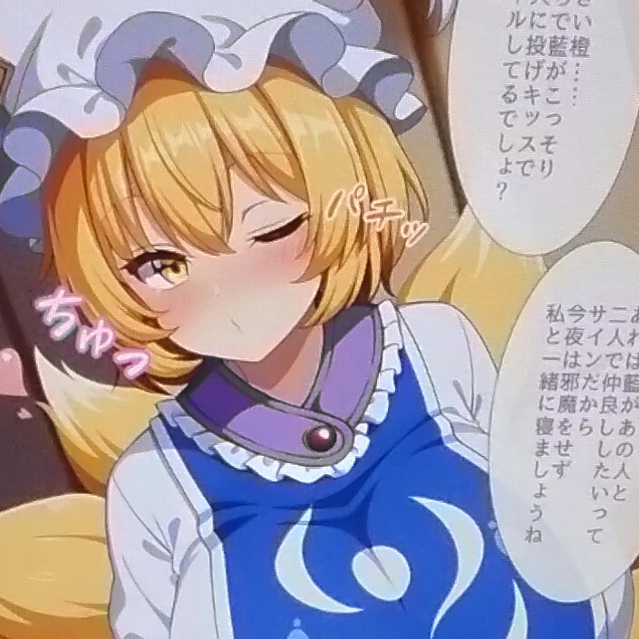 八雲藍
