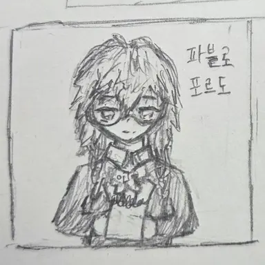 Profile image of 파블로 포르도