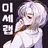 아이네