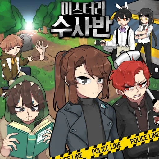미스터리 수사반