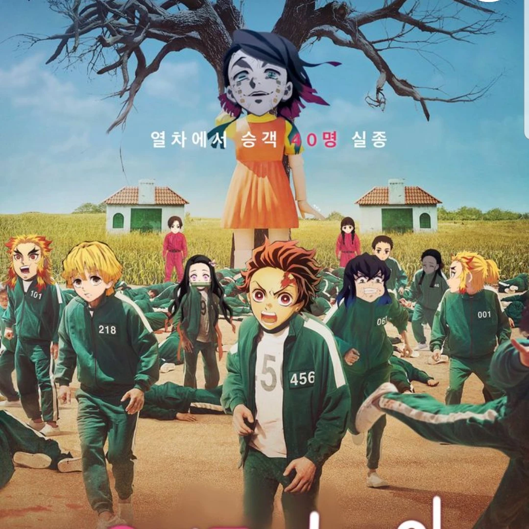 귀멸의칼날×오징어 게임