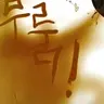 Profile image of 대화에 참여안함