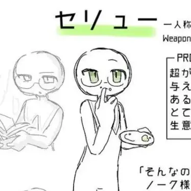 Profile image of セリュー