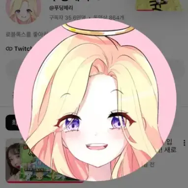 Profile image of 푸딩제리