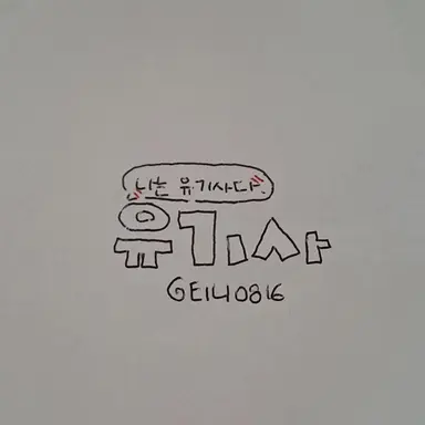 Profile image of 유기사