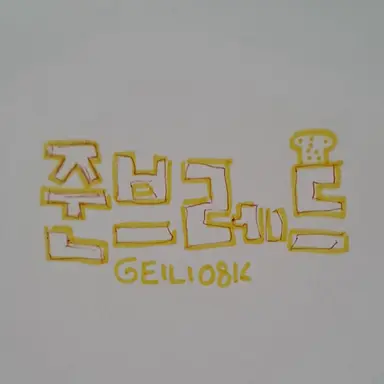 Profile image of 준브레드