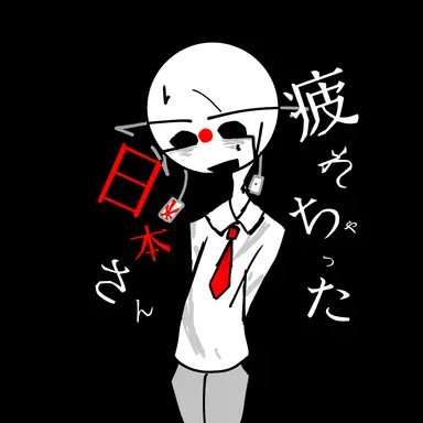 Profile image of 日本