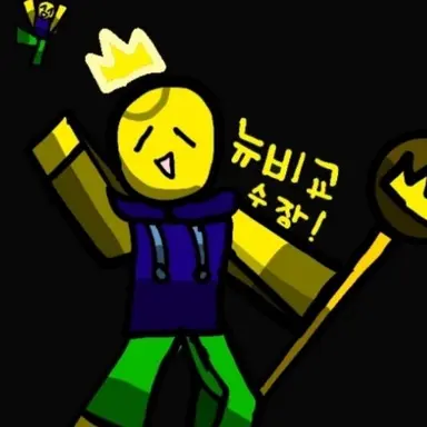 Profile image of 뉴비교수장