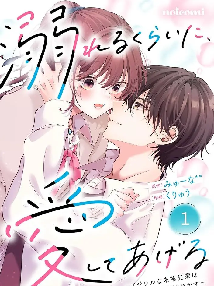 FrankWing8217의 溺れるくらいに、愛してあげる
