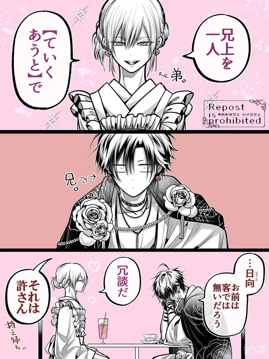 noa._.7689의 兄弟に愛される