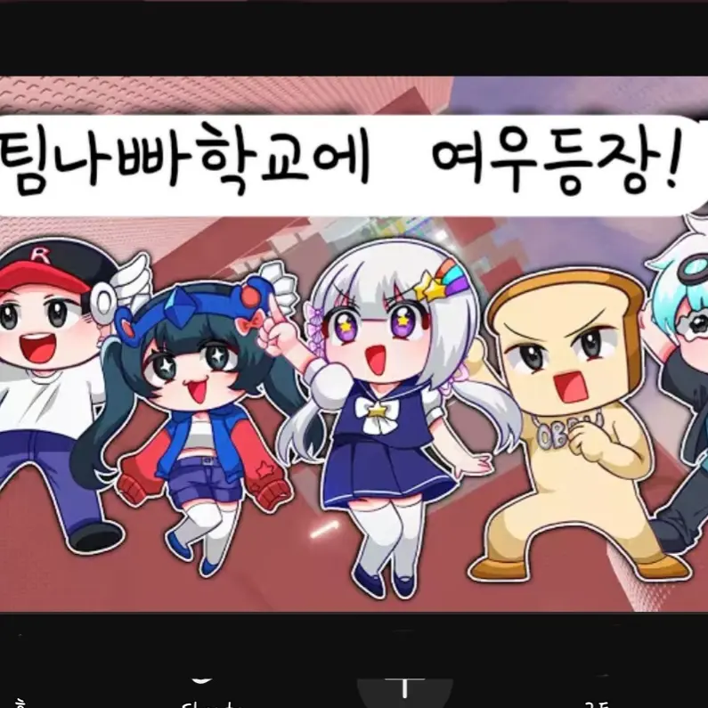 SecureFire9291의 팀나빠학교에 여우등장