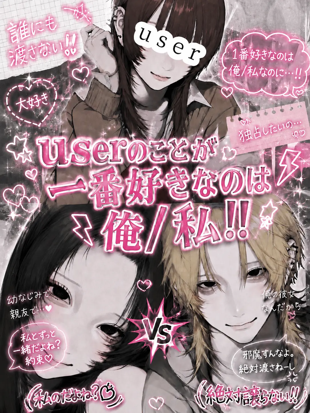 Aika_0407의 userのことが一番好きなのは俺/私!!