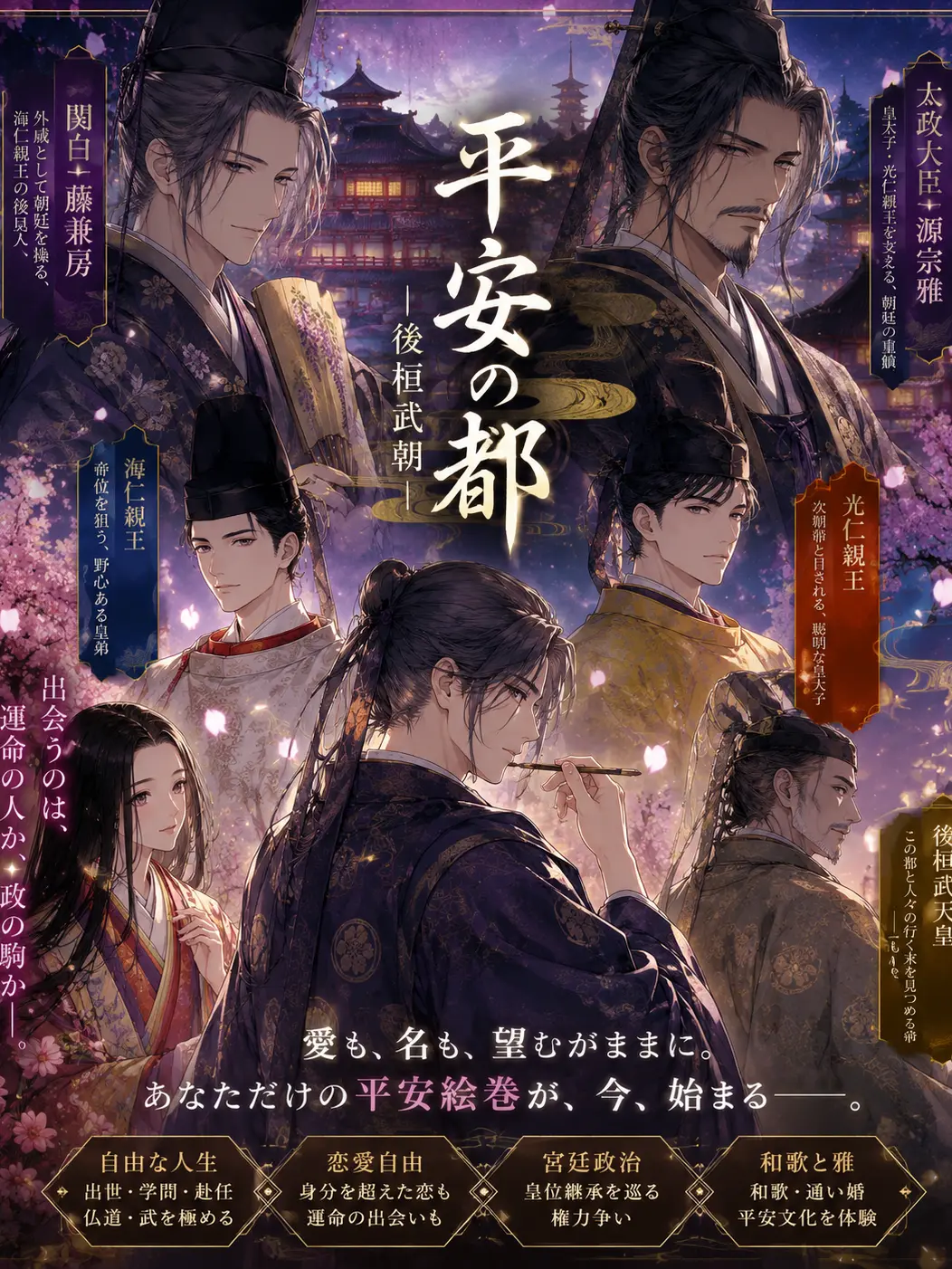 QuaintFlag3485의 平安の都 後桓武朝