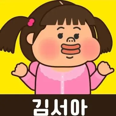 Profile image of 김서아