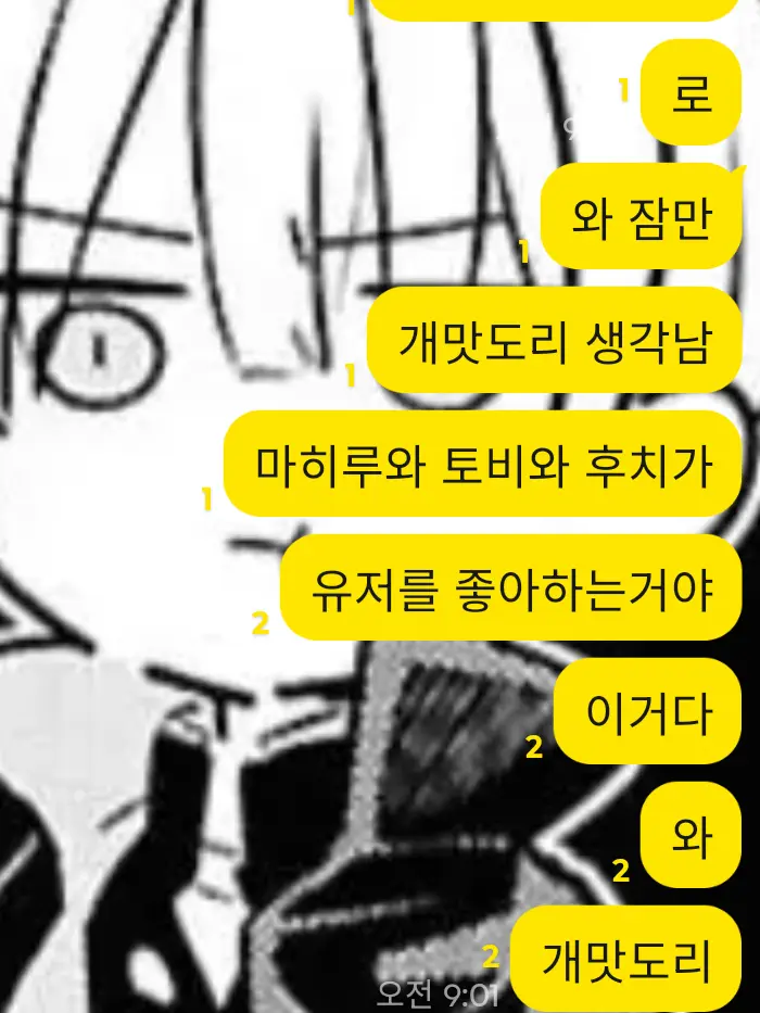 Eve_ENFJ의 유저를 좋아하는 토비,스나오,마히루