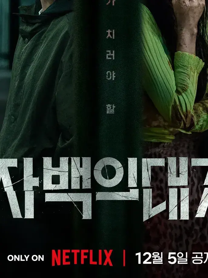 LovingNut5613의 자백의 대가