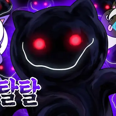 Profile image of 괴수들