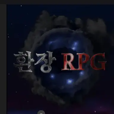 Profile image of 환장rpg