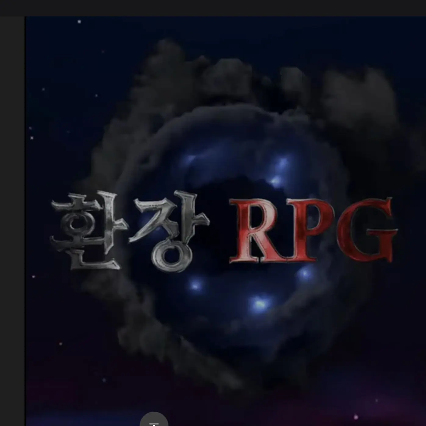 StingyNiece0850의 환장rpg