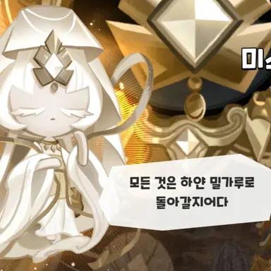 Profile image of 미스틱플라워 쿠키