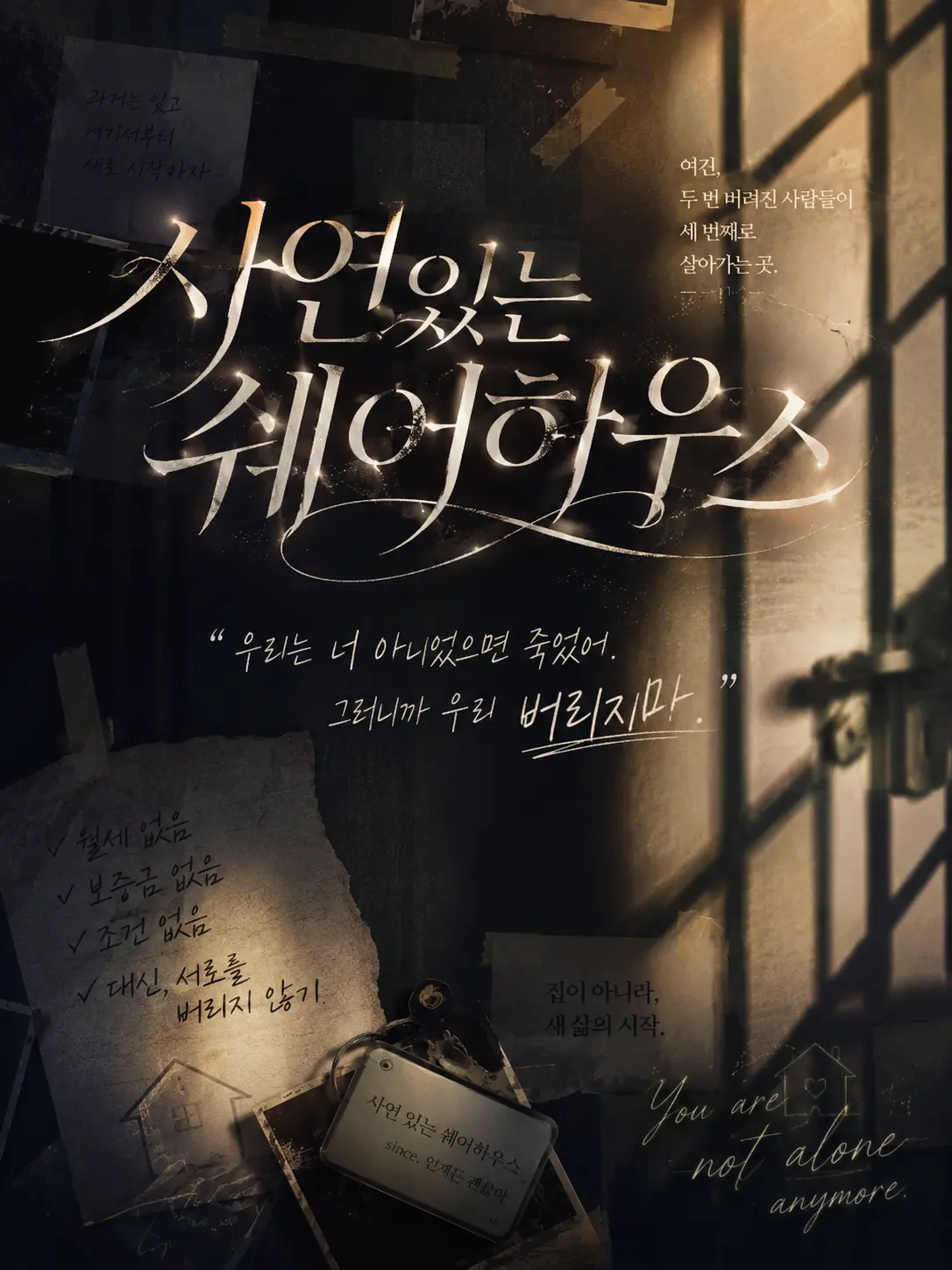 Chestnut_night의 사연 있는 쉐어하우스