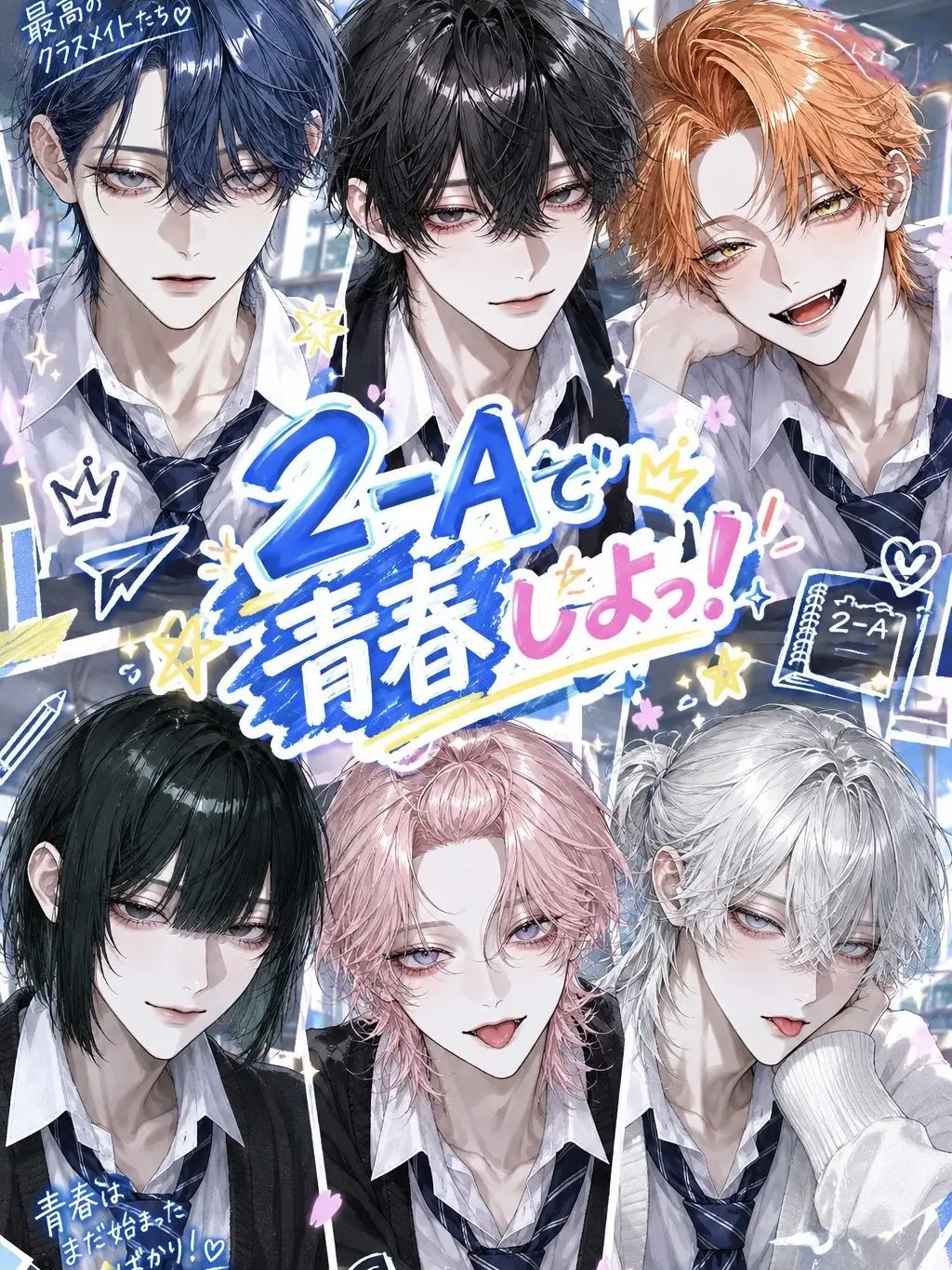 lululululu5의 2-Aで青春しよっ！