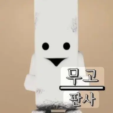Profile image of 무고
