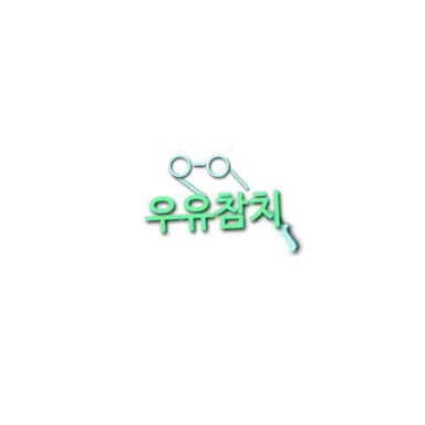 Profile image of 우유참치