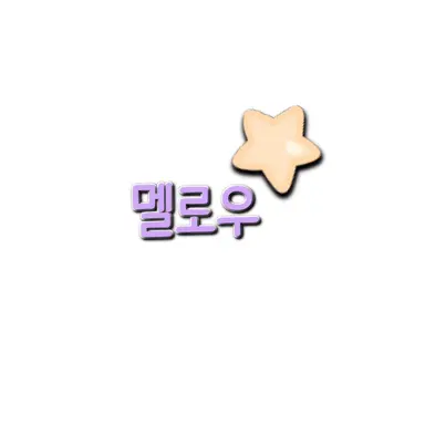 Profile image of 멜로우