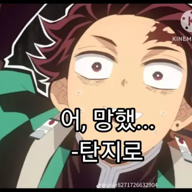 Profile image of 카마도 탄지로